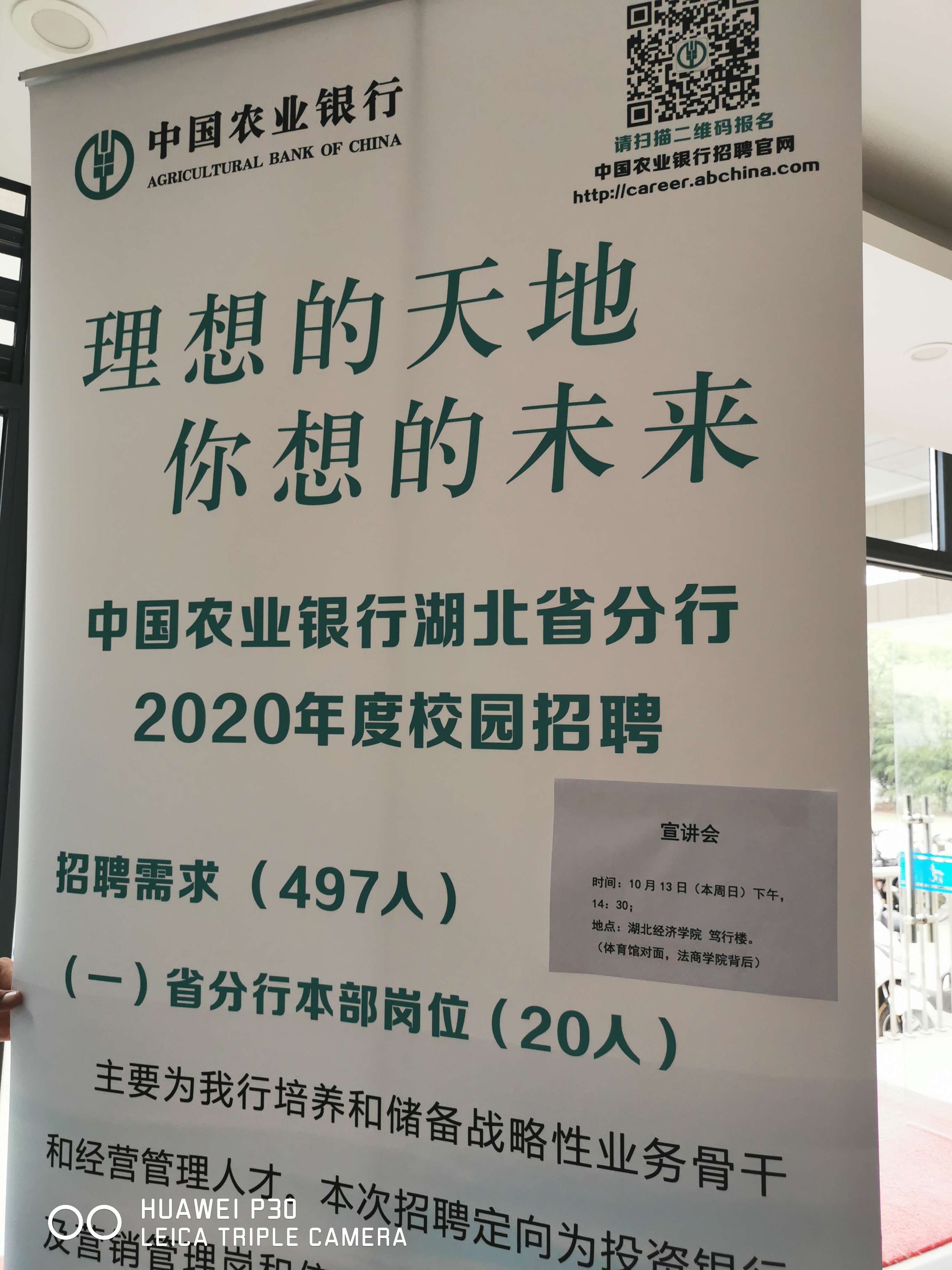 中国农业银行湖北省分行2020年度校园招聘